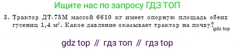 Физика, 7 класс Учебник, авторы: Башарулы Рахметолла, Тезекеев Серик, Ахметжанова Надирам, издательство Атамұра, Алматы, 2025, страница 131, номер 3, Условие