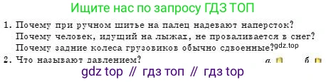 Физика, 7 класс Учебник, авторы: Башарулы Рахметолла, Тезекеев Серик, Ахметжанова Надирам, издательство Атамұра, Алматы, 2025, страница 130, номер 1, Условие