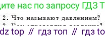 Физика, 7 класс Учебник, авторы: Башарулы Рахметолла, Тезекеев Серик, Ахметжанова Надирам, издательство Атамұра, Алматы, 2025, страница 130, номер 2, Условие