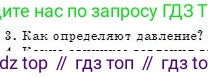 Физика, 7 класс Учебник, авторы: Башарулы Рахметолла, Тезекеев Серик, Ахметжанова Надирам, издательство Атамұра, Алматы, 2025, страница 130, номер 3, Условие
