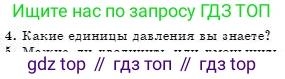 Физика, 7 класс Учебник, авторы: Башарулы Рахметолла, Тезекеев Серик, Ахметжанова Надирам, издательство Атамұра, Алматы, 2025, страница 130, номер 4, Условие
