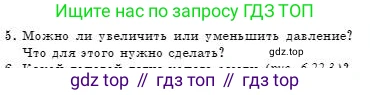 Физика, 7 класс Учебник, авторы: Башарулы Рахметолла, Тезекеев Серик, Ахметжанова Надирам, издательство Атамұра, Алматы, 2025, страница 130, номер 5, Условие