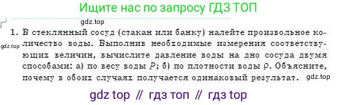 Физика, 7 класс Учебник, авторы: Башарулы Рахметолла, Тезекеев Серик, Ахметжанова Надирам, издательство Атамұра, Алматы, 2025, страница 137, номер 1, Условие