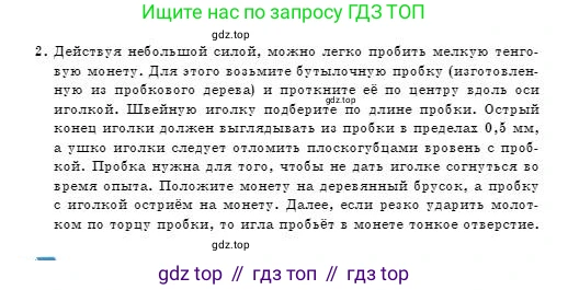 Физика, 7 класс Учебник, авторы: Башарулы Рахметолла, Тезекеев Серик, Ахметжанова Надирам, издательство Атамұра, Алматы, 2025, страница 138, номер 2, Условие