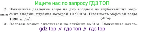 Физика, 7 класс Учебник, авторы: Башарулы Рахметолла, Тезекеев Серик, Ахметжанова Надирам, издательство Атамұра, Алматы, 2025, страница 137, номер 2, Условие