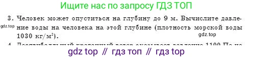 Физика, 7 класс Учебник, авторы: Башарулы Рахметолла, Тезекеев Серик, Ахметжанова Надирам, издательство Атамұра, Алматы, 2025, страница 137, номер 3, Условие