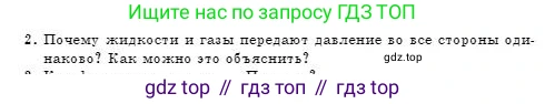 Физика, 7 класс Учебник, авторы: Башарулы Рахметолла, Тезекеев Серик, Ахметжанова Надирам, издательство Атамұра, Алматы, 2025, страница 136, номер 2, Условие