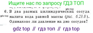 Физика, 7 класс Учебник, авторы: Башарулы Рахметолла, Тезекеев Серик, Ахметжанова Надирам, издательство Атамұра, Алматы, 2025, страница 137, номер 6, Условие