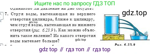 Физика, 7 класс Учебник, авторы: Башарулы Рахметолла, Тезекеев Серик, Ахметжанова Надирам, издательство Атамұра, Алматы, 2025, страница 137, номер 7, Условие