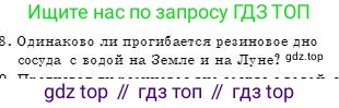 Физика, 7 класс Учебник, авторы: Башарулы Рахметолла, Тезекеев Серик, Ахметжанова Надирам, издательство Атамұра, Алматы, 2025, страница 137, номер 8, Условие