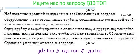 Физика, 7 класс Учебник, авторы: Башарулы Рахметолла, Тезекеев Серик, Ахметжанова Надирам, издательство Атамұра, Алматы, 2025, страница 142, Условие