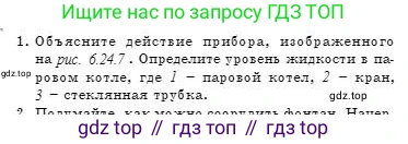 Физика, 7 класс Учебник, авторы: Башарулы Рахметолла, Тезекеев Серик, Ахметжанова Надирам, издательство Атамұра, Алматы, 2025, страница 142, номер 1, Условие