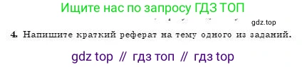Физика, 7 класс Учебник, авторы: Башарулы Рахметолла, Тезекеев Серик, Ахметжанова Надирам, издательство Атамұра, Алматы, 2025, страница 142, номер 4, Условие