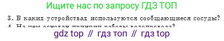 Физика, 7 класс Учебник, авторы: Башарулы Рахметолла, Тезекеев Серик, Ахметжанова Надирам, издательство Атамұра, Алматы, 2025, страница 142, номер 3, Условие