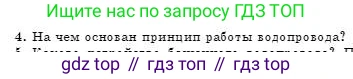 Физика, 7 класс Учебник, авторы: Башарулы Рахметолла, Тезекеев Серик, Ахметжанова Надирам, издательство Атамұра, Алматы, 2025, страница 142, номер 4, Условие