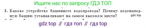 Физика, 7 класс Учебник, авторы: Башарулы Рахметолла, Тезекеев Серик, Ахметжанова Надирам, издательство Атамұра, Алматы, 2025, страница 142, номер 5, Условие