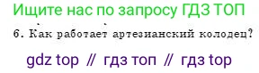 Физика, 7 класс Учебник, авторы: Башарулы Рахметолла, Тезекеев Серик, Ахметжанова Надирам, издательство Атамұра, Алматы, 2025, страница 142, номер 6, Условие