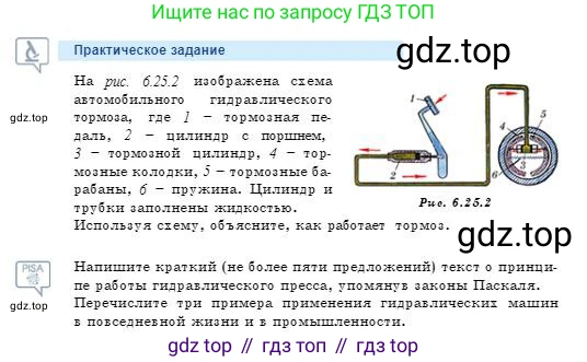 Физика, 7 класс Учебник, авторы: Башарулы Рахметолла, Тезекеев Серик, Ахметжанова Надирам, издательство Атамұра, Алматы, 2025, страница 145, Условие