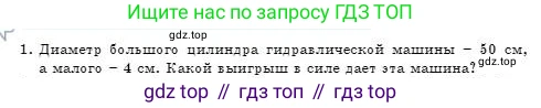 Физика, 7 класс Учебник, авторы: Башарулы Рахметолла, Тезекеев Серик, Ахметжанова Надирам, издательство Атамұра, Алматы, 2025, страница 145, номер 1, Условие