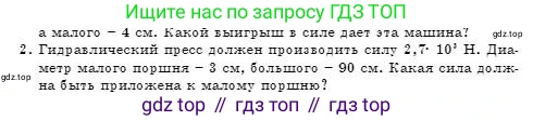 Физика, 7 класс Учебник, авторы: Башарулы Рахметолла, Тезекеев Серик, Ахметжанова Надирам, издательство Атамұра, Алматы, 2025, страница 145, номер 2, Условие