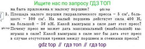 Физика, 7 класс Учебник, авторы: Башарулы Рахметолла, Тезекеев Серик, Ахметжанова Надирам, издательство Атамұра, Алматы, 2025, страница 145, номер 3, Условие
