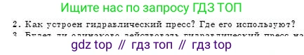 Физика, 7 класс Учебник, авторы: Башарулы Рахметолла, Тезекеев Серик, Ахметжанова Надирам, издательство Атамұра, Алматы, 2025, страница 145, номер 2, Условие