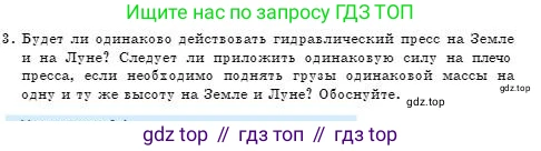 Физика, 7 класс Учебник, авторы: Башарулы Рахметолла, Тезекеев Серик, Ахметжанова Надирам, издательство Атамұра, Алматы, 2025, страница 145, номер 3, Условие