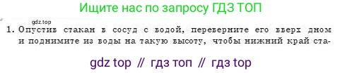 Физика, 7 класс Учебник, авторы: Башарулы Рахметолла, Тезекеев Серик, Ахметжанова Надирам, издательство Атамұра, Алматы, 2025, страница 148, номер 1, Условие