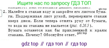 Физика, 7 класс Учебник, авторы: Башарулы Рахметолла, Тезекеев Серик, Ахметжанова Надирам, издательство Атамұра, Алматы, 2025, страница 149, номер 2, Условие