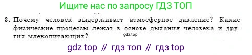 Физика, 7 класс Учебник, авторы: Башарулы Рахметолла, Тезекеев Серик, Ахметжанова Надирам, издательство Атамұра, Алматы, 2025, страница 148, номер 3, Условие