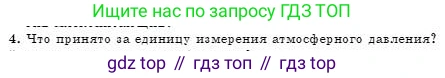 Физика, 7 класс Учебник, авторы: Башарулы Рахметолла, Тезекеев Серик, Ахметжанова Надирам, издательство Атамұра, Алматы, 2025, страница 148, номер 4, Условие
