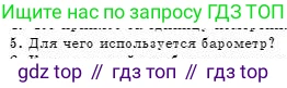 Физика, 7 класс Учебник, авторы: Башарулы Рахметолла, Тезекеев Серик, Ахметжанова Надирам, издательство Атамұра, Алматы, 2025, страница 148, номер 5, Условие