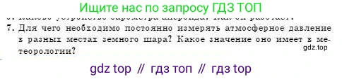 Физика, 7 класс Учебник, авторы: Башарулы Рахметолла, Тезекеев Серик, Ахметжанова Надирам, издательство Атамұра, Алматы, 2025, страница 148, номер 7, Условие