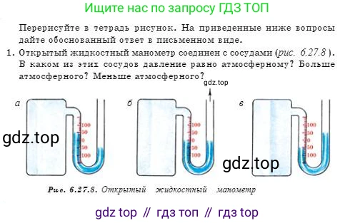 Физика, 7 класс Учебник, авторы: Башарулы Рахметолла, Тезекеев Серик, Ахметжанова Надирам, издательство Атамұра, Алматы, 2025, страница 153, номер 1, Условие