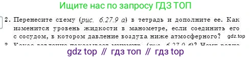 Физика, 7 класс Учебник, авторы: Башарулы Рахметолла, Тезекеев Серик, Ахметжанова Надирам, издательство Атамұра, Алматы, 2025, страница 153, номер 2, Условие