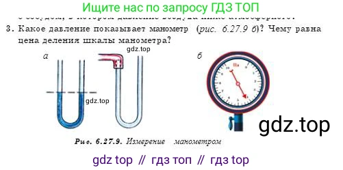 Физика, 7 класс Учебник, авторы: Башарулы Рахметолла, Тезекеев Серик, Ахметжанова Надирам, издательство Атамұра, Алматы, 2025, страница 153, номер 3, Условие
