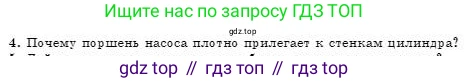 Физика, 7 класс Учебник, авторы: Башарулы Рахметолла, Тезекеев Серик, Ахметжанова Надирам, издательство Атамұра, Алматы, 2025, страница 153, номер 4, Условие