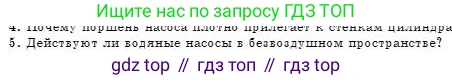 Физика, 7 класс Учебник, авторы: Башарулы Рахметолла, Тезекеев Серик, Ахметжанова Надирам, издательство Атамұра, Алматы, 2025, страница 153, номер 5, Условие