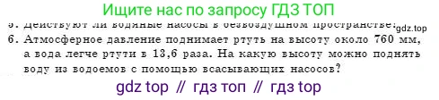 Физика, 7 класс Учебник, авторы: Башарулы Рахметолла, Тезекеев Серик, Ахметжанова Надирам, издательство Атамұра, Алматы, 2025, страница 153, номер 6, Условие