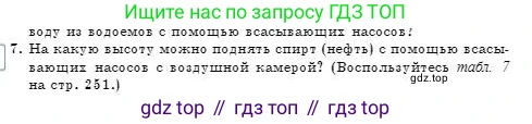 Физика, 7 класс Учебник, авторы: Башарулы Рахметолла, Тезекеев Серик, Ахметжанова Надирам, издательство Атамұра, Алматы, 2025, страница 153, номер 7, Условие