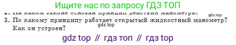 Физика, 7 класс Учебник, авторы: Башарулы Рахметолла, Тезекеев Серик, Ахметжанова Надирам, издательство Атамұра, Алматы, 2025, страница 152, номер 3, Условие