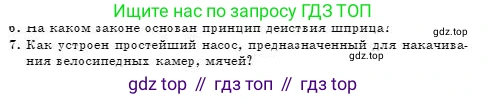 Физика, 7 класс Учебник, авторы: Башарулы Рахметолла, Тезекеев Серик, Ахметжанова Надирам, издательство Атамұра, Алматы, 2025, страница 152, номер 7, Условие