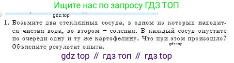 Физика, 7 класс Учебник, авторы: Башарулы Рахметолла, Тезекеев Серик, Ахметжанова Надирам, издательство Атамұра, Алматы, 2025, страница 162, номер 1, Условие