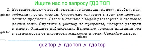 Физика, 7 класс Учебник, авторы: Башарулы Рахметолла, Тезекеев Серик, Ахметжанова Надирам, издательство Атамұра, Алматы, 2025, страница 162, номер 2, Условие