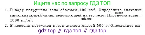 Физика, 7 класс Учебник, авторы: Башарулы Рахметолла, Тезекеев Серик, Ахметжанова Надирам, издательство Атамұра, Алматы, 2025, страница 161, номер 1, Условие