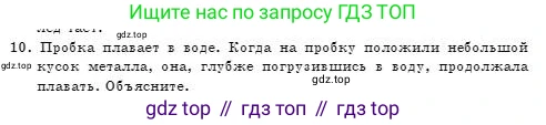 Физика, 7 класс Учебник, авторы: Башарулы Рахметолла, Тезекеев Серик, Ахметжанова Надирам, издательство Атамұра, Алматы, 2025, страница 161, номер 10, Условие