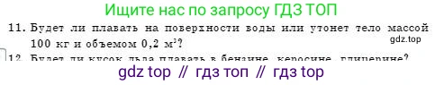 Физика, 7 класс Учебник, авторы: Башарулы Рахметолла, Тезекеев Серик, Ахметжанова Надирам, издательство Атамұра, Алматы, 2025, страница 161, номер 11, Условие
