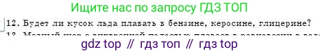 Физика, 7 класс Учебник, авторы: Башарулы Рахметолла, Тезекеев Серик, Ахметжанова Надирам, издательство Атамұра, Алматы, 2025, страница 161, номер 12, Условие