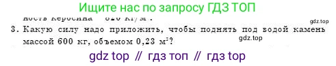 Физика, 7 класс Учебник, авторы: Башарулы Рахметолла, Тезекеев Серик, Ахметжанова Надирам, издательство Атамұра, Алматы, 2025, страница 161, номер 3, Условие