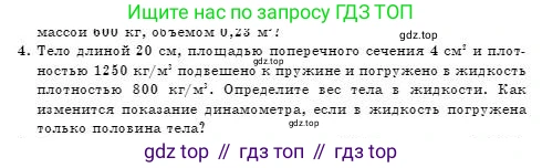 Физика, 7 класс Учебник, авторы: Башарулы Рахметолла, Тезекеев Серик, Ахметжанова Надирам, издательство Атамұра, Алматы, 2025, страница 161, номер 4, Условие